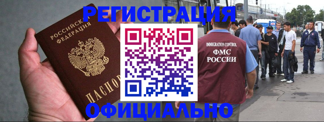 прописка в Железноводске