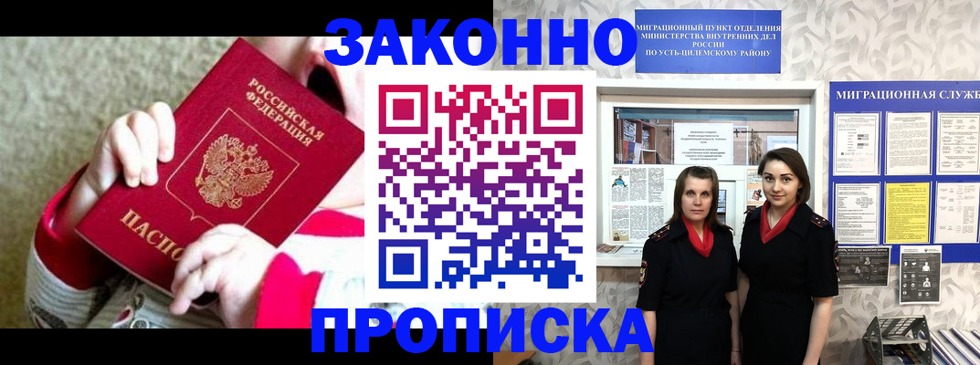 прописка регистрация в Железноводске