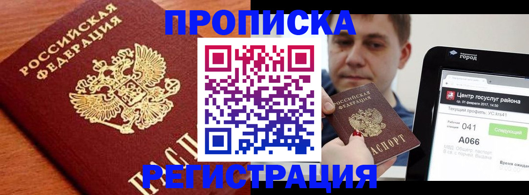 пропишу в квартире в Железноводске