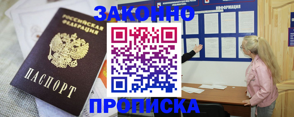 пропишу в квартире в Железноводске