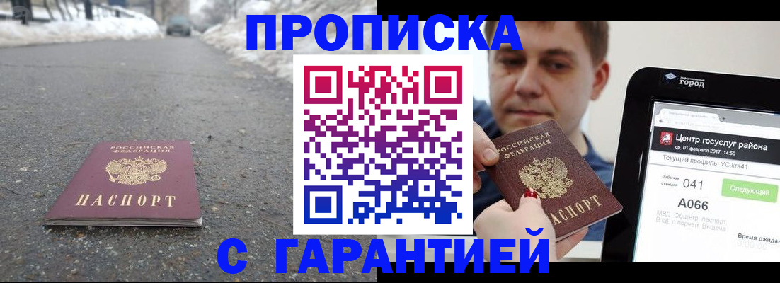 прописка ребенка в Железноводске