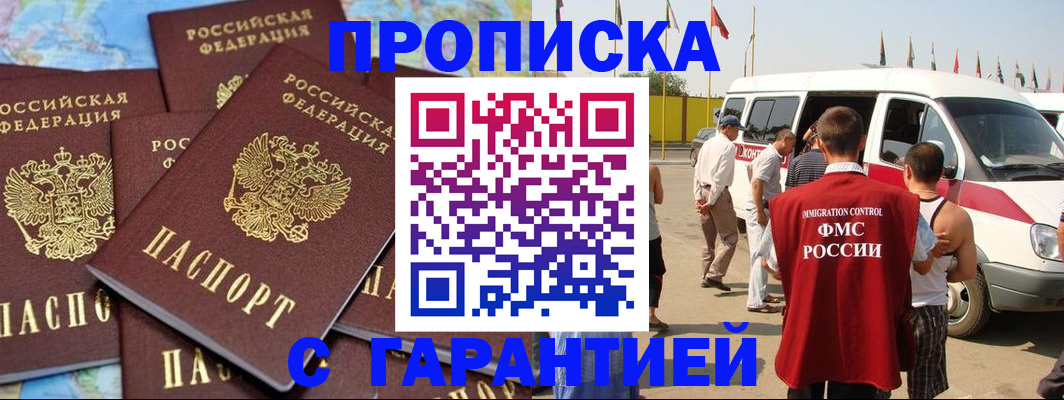 временная регистрация законно в Железноводске