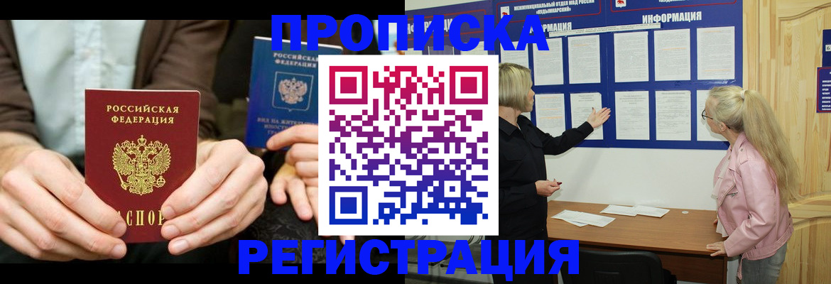 прописка штамп в Железноводске